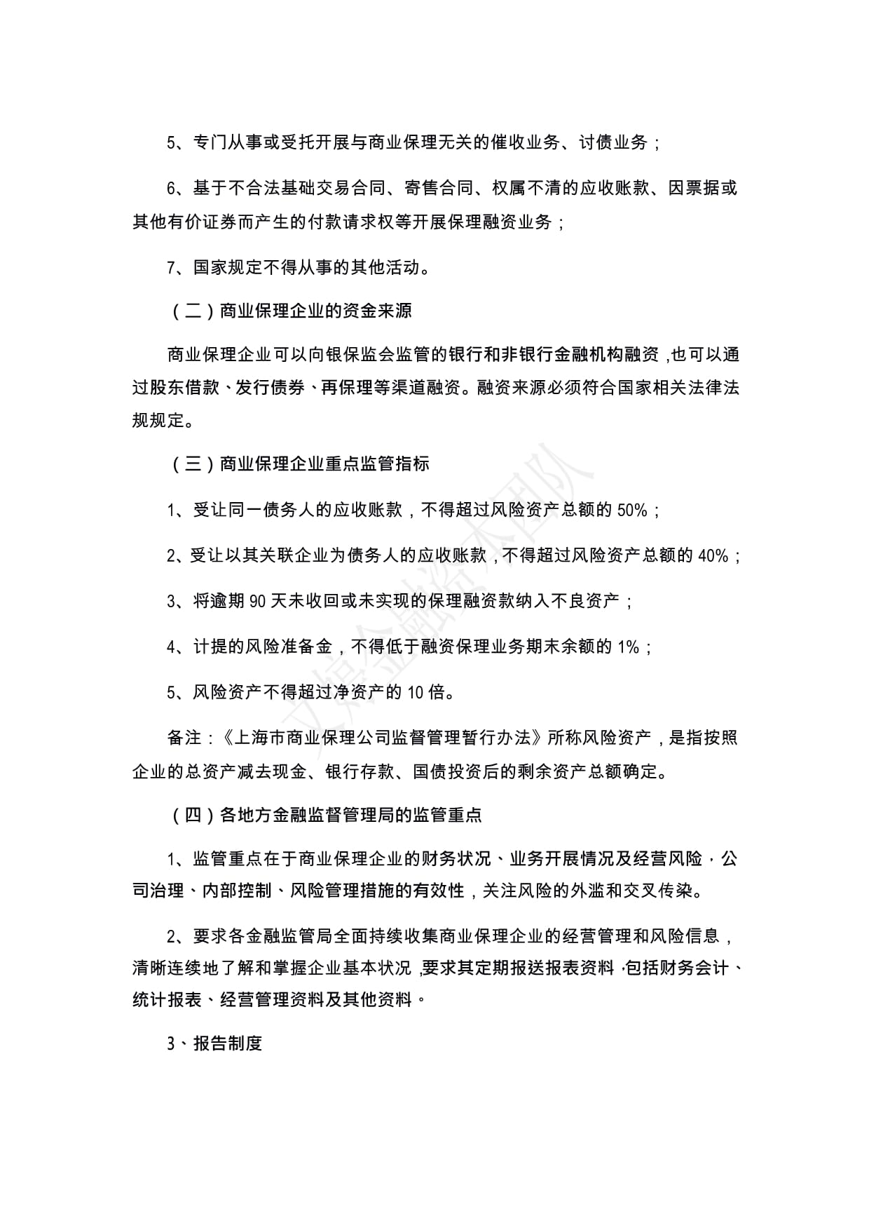 地方金融機(jī)構(gòu)監(jiān)管新政解析與受托寄賣(mài)合規(guī)指南