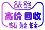 重慶名包回收與寄賣(mài)行情解析 市場(chǎng)動(dòng)態(tài)與選擇策略