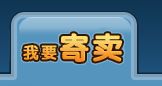 QQ三國(guó)受托寄賣(mài)物品超時(shí)消失？問(wèn)題解析與找回指南