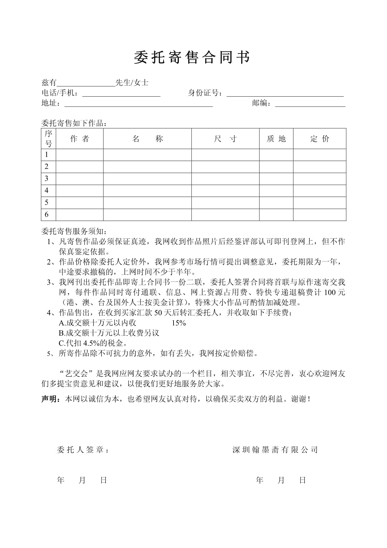 委托寄售合同書(shū)