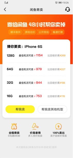 閑魚(yú)寄賣(mài)新升級(jí) 保底價(jià)競(jìng)拍，承諾48小時(shí)賣(mài)出，助力閑置變現(xiàn)無(wú)憂
