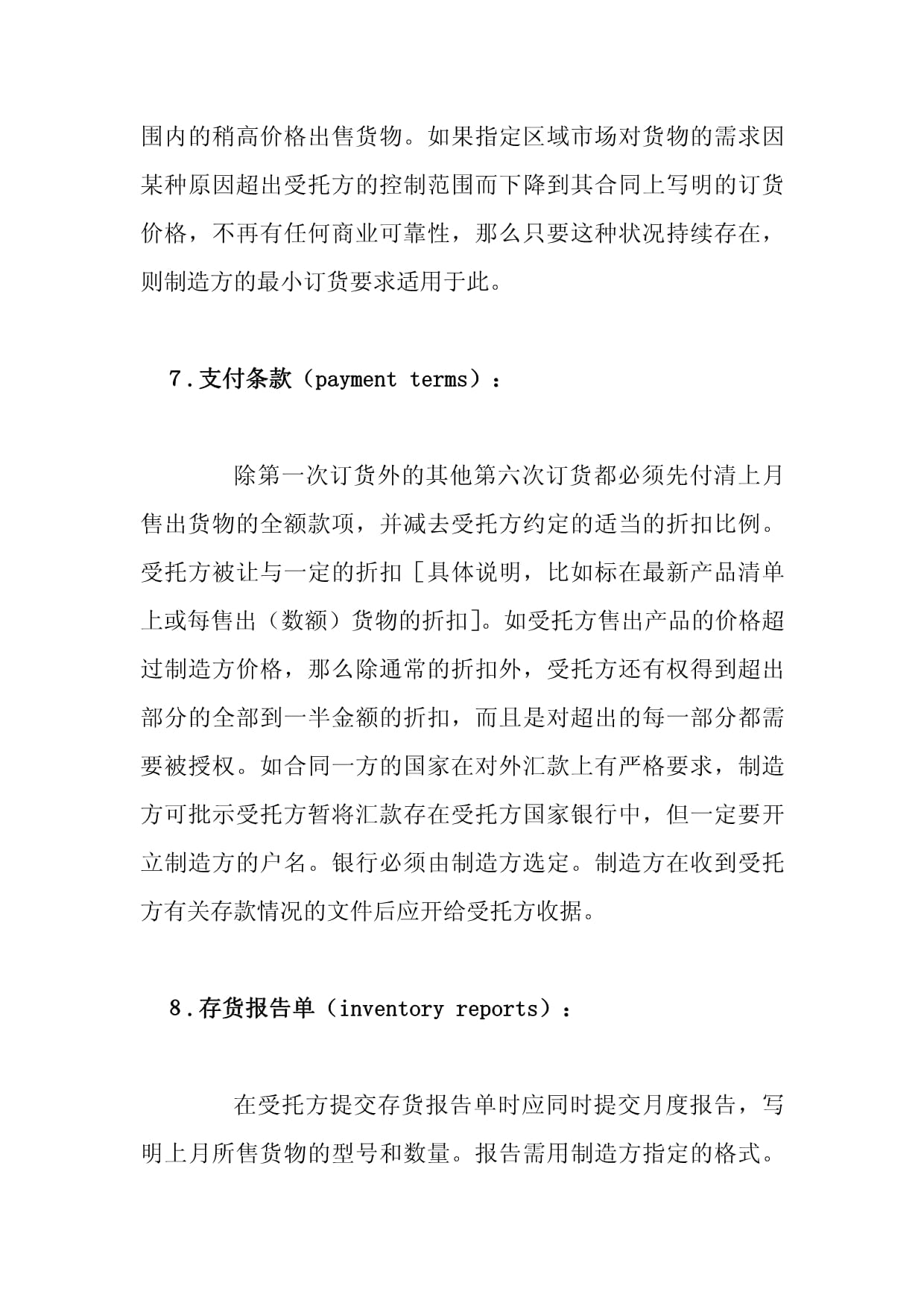 國(guó)際寄售合同樣本（受托寄賣(mài)）
