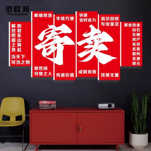 細(xì)微之處見(jiàn)真章 典當(dāng)寄賣(mài)行廣告墻上的繽紛世界